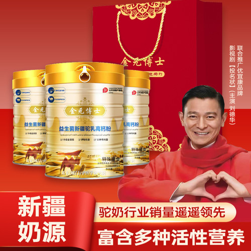金元博士正品专利益生菌新疆骆陀乳粉330g—E