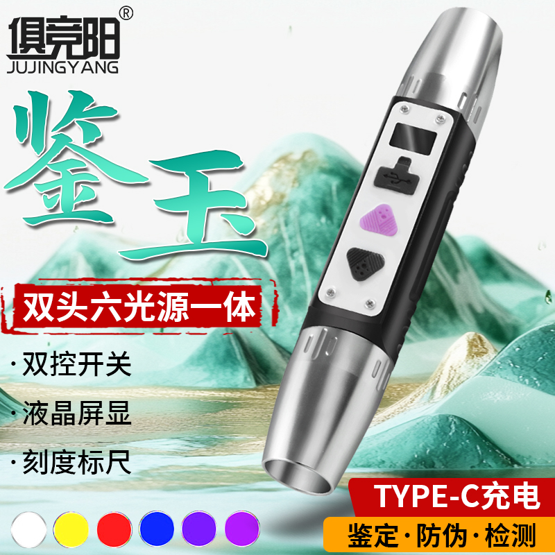 强光鉴别灯电显照玉石鉴定手电筒