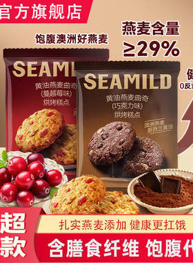 SEAMILD西麦黄油燕麦蔓越莓曲奇进口燕麦片巧克力蔓越莓味饼干