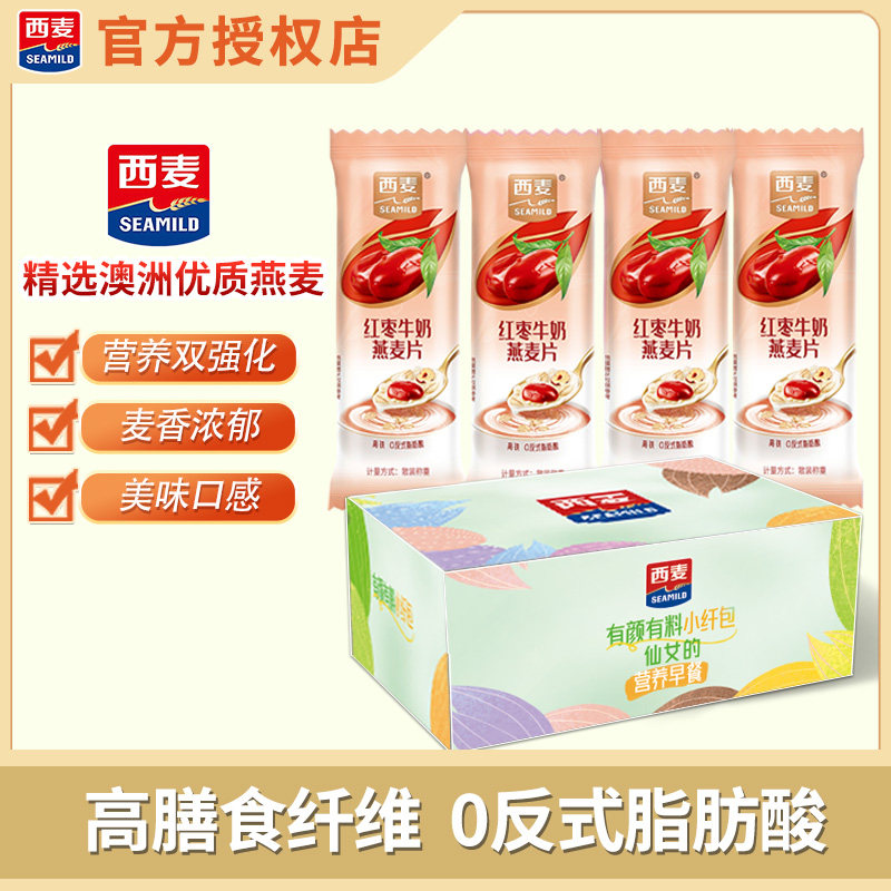 西麦红枣牛奶营养麦片早餐懒人即食冲泡独立小条装上班免煮,咖啡/麦片/冲饮,营养复合麦片,淘宝优惠券,粉丝福利购,淘宝优惠卷