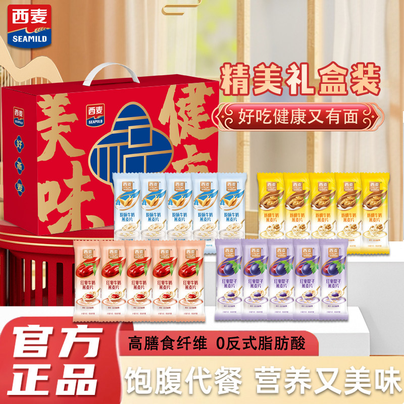 西麦营养复合麦片礼盒装高膳食纤维0反式脂肪酸饱腹代餐,咖啡/麦片/冲饮,营养复合麦片,淘宝优惠券,粉丝福利购,淘宝优惠卷