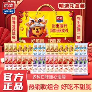 西麦0反式脂肪酸好吸收燕麦片礼盒装多口味营养早餐即食代餐