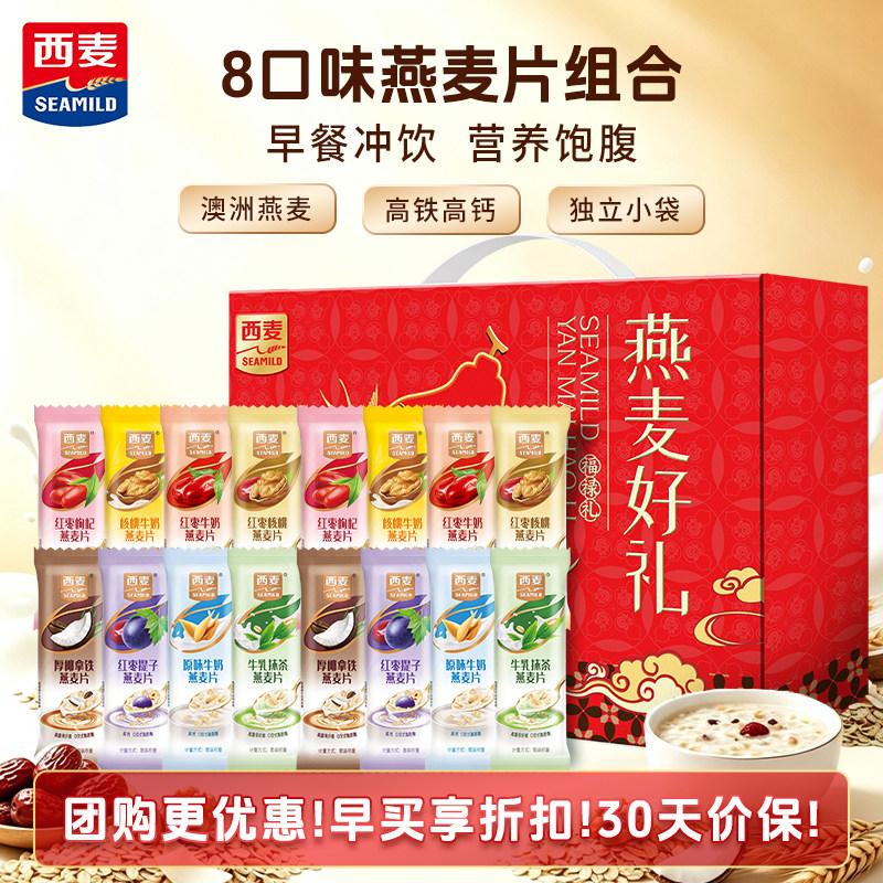 西麦8口味节日礼盒装送礼送长辈