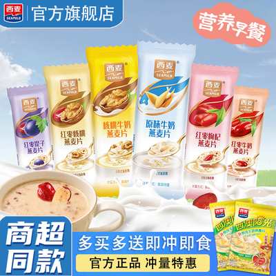 西麦营养即食燕麦片多买多送