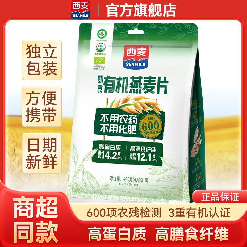 西麦有机燕麦片400g袋装原味即食营养早餐代餐冲饮纯燕麦片饱腹