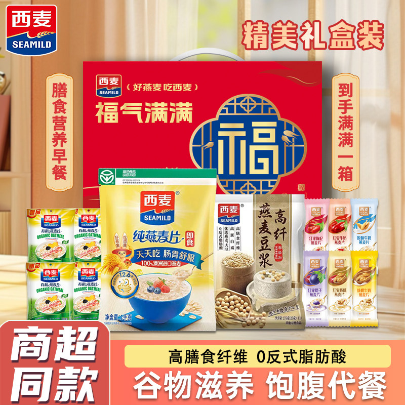 西麦营养复合麦片礼盒装高膳食纤维0反式脂肪酸谷物滋养早餐代餐,咖啡/麦片/冲饮,营养复合麦片,淘宝优惠券,粉丝福利购,淘宝优惠卷