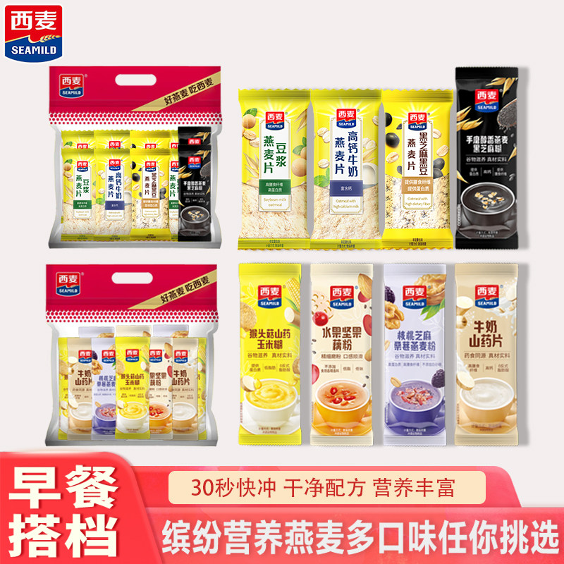 西麦经典高钙燕麦片营养复合麦片多口味30秒快冲营养丰富早餐搭档