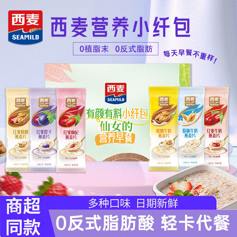 西麦燕麦片全口味即食冲泡免煮
