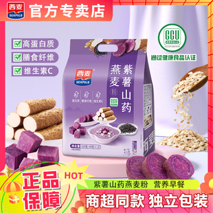 西麦紫薯山药燕麦粉冲泡即食营养早餐代餐饱腹冲泡免煮520g