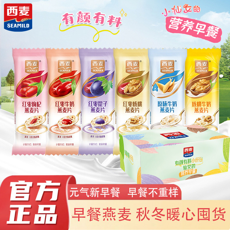 西麦红枣牛奶燕麦片营养早餐即食冲泡多口味懒人冲饮独立小条包装