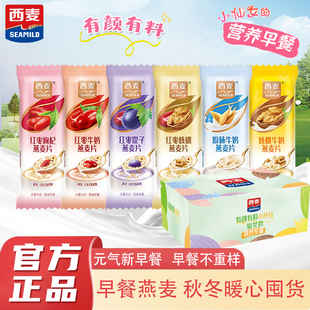 西麦红枣牛奶燕麦片营养早餐即食冲泡多口味懒人冲饮独立小条包装