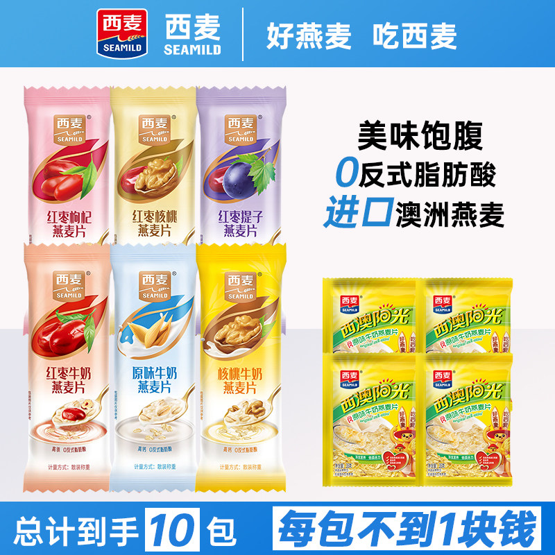 9.9元10袋！！西麦红营养燕麦片