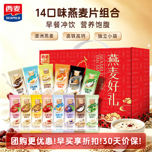 西麦14口味节日礼盒长辈送礼首选