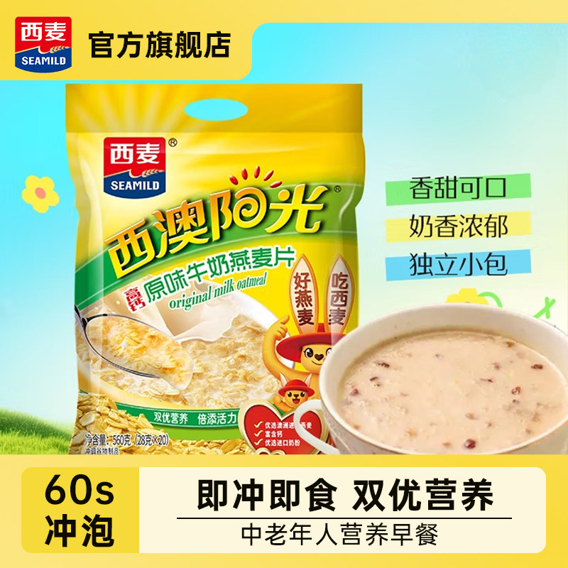 西麦高钙牛奶燕麦片原味红枣核桃560g*2袋健康营养懒人代餐早餐品