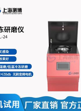 CBCL-24冷冻研磨仪多样品冷冻研磨仪液氮冷冻研磨仪