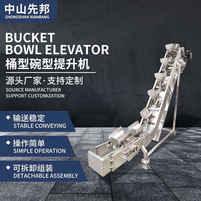 先邦机械定量称重食品物料碗式提升机颗粒粉末不锈钢碗式提升机,搬运/仓储/物流设备,电梯/传菜机/升降机/提升机,淘宝优惠券,粉丝福利购,淘宝优惠卷