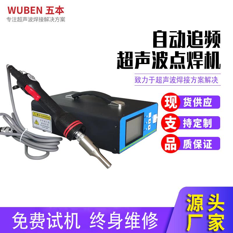 超声波点焊机织带丝带服装面料商标定位点熔机TPU鞋面烫平机