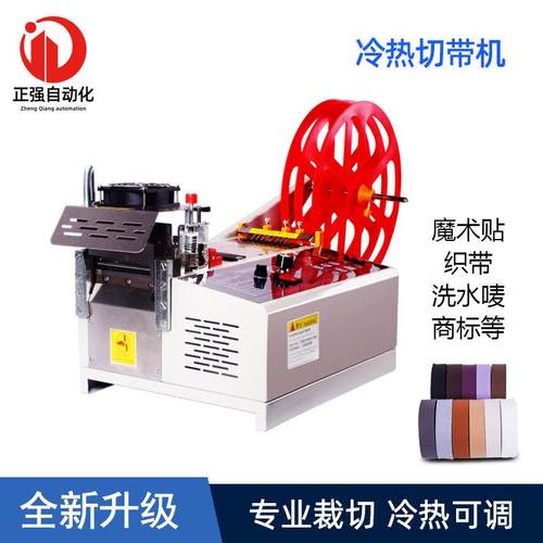 全自动电脑切带机冷热切热缩管魔术贴织带PVC套管定长裁切机