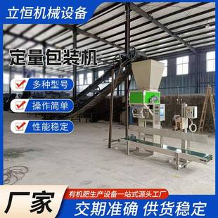 有机肥定量包装机饲料营养土包装秤粉末颗粒自动装袋封口一体机