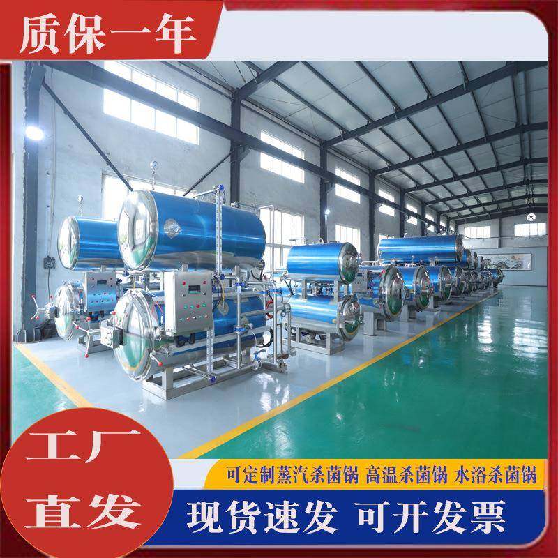 现货全自动双层电加热预制菜杀菌锅冬笋熟食袋装高温高压杀菌锅,厨房电器,其他商用厨电,淘宝优惠券,粉丝福利购,淘宝优惠卷