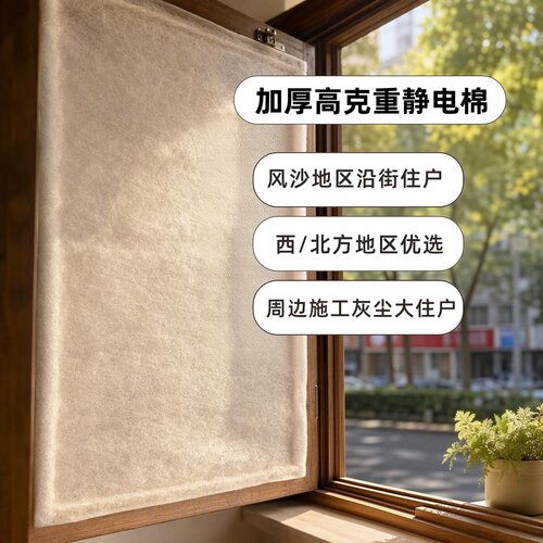 加厚静电棉纱窗防雾霾PM2.5