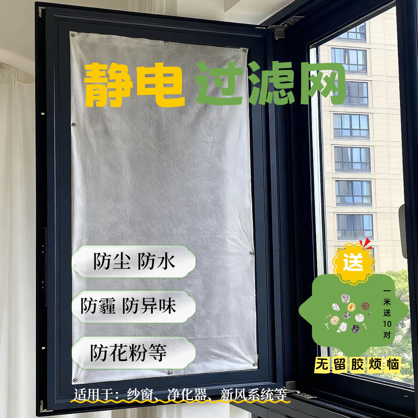 纱窗防尘过滤网静电棉新风系统防尘过滤网空气除尘过滤网花粉柳絮