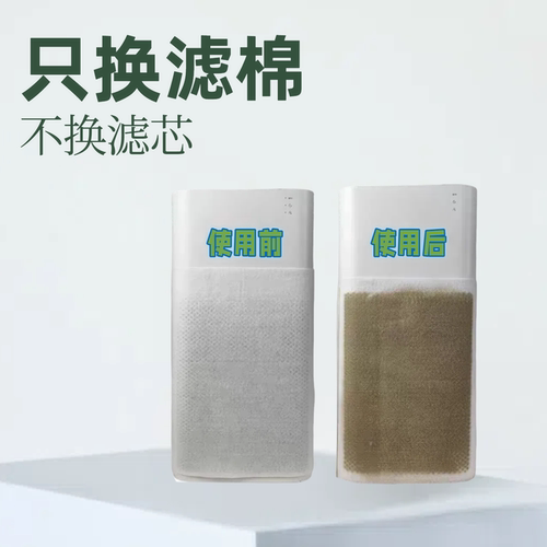 空气净化器过滤棉静电小米宠物毛