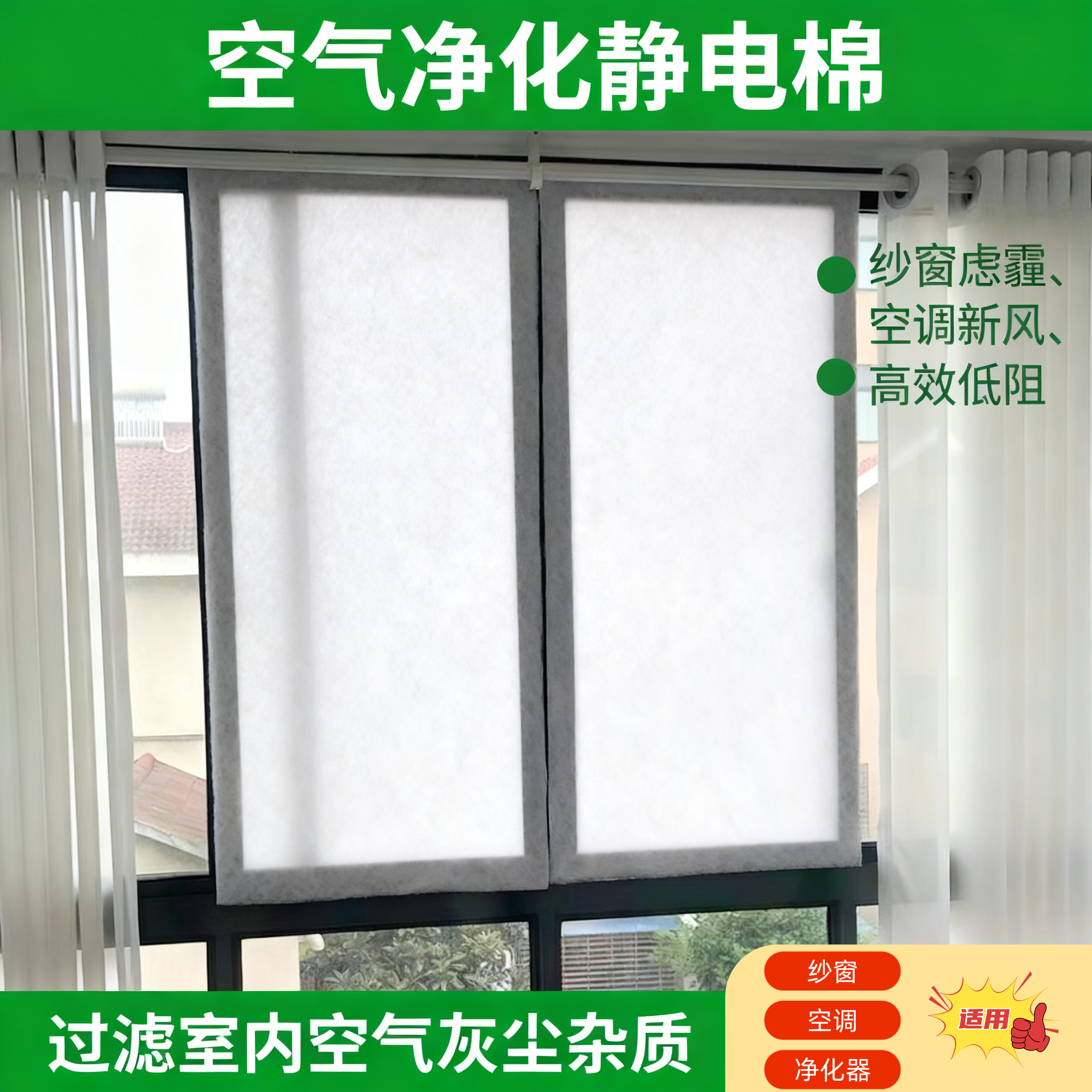 防雾霾宠物猫毛窗户纱窗透气空调净化器静电防尘网熔喷布过滤棉