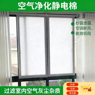 防雾霾宠物猫毛窗户纱窗透气空调净化器静电防尘网熔喷布过滤棉