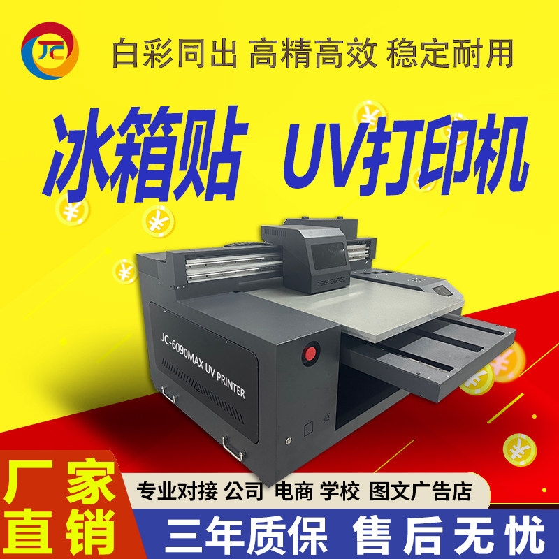 冰箱贴UV打印机徽章奖牌彩印机器
