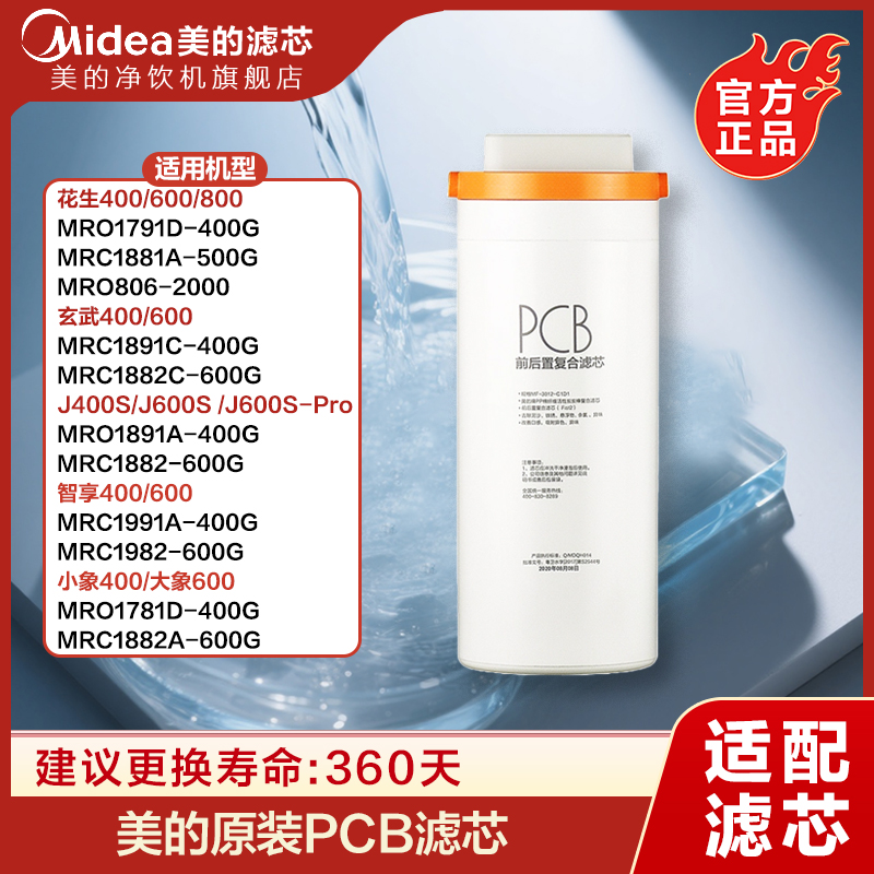 美的花生净水器滤芯配件