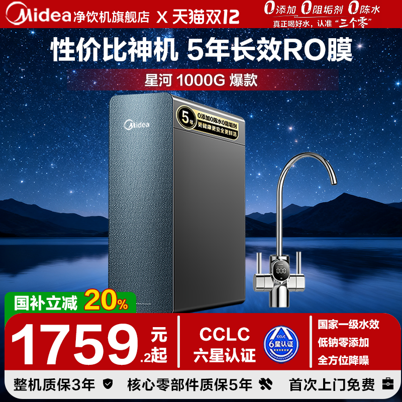 美的0阻垢真鲜活