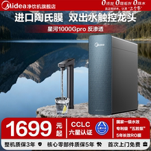 政府补贴美的净水器星河1000Gpro家用厨下直饮0阻垢剂杜邦陶氏膜