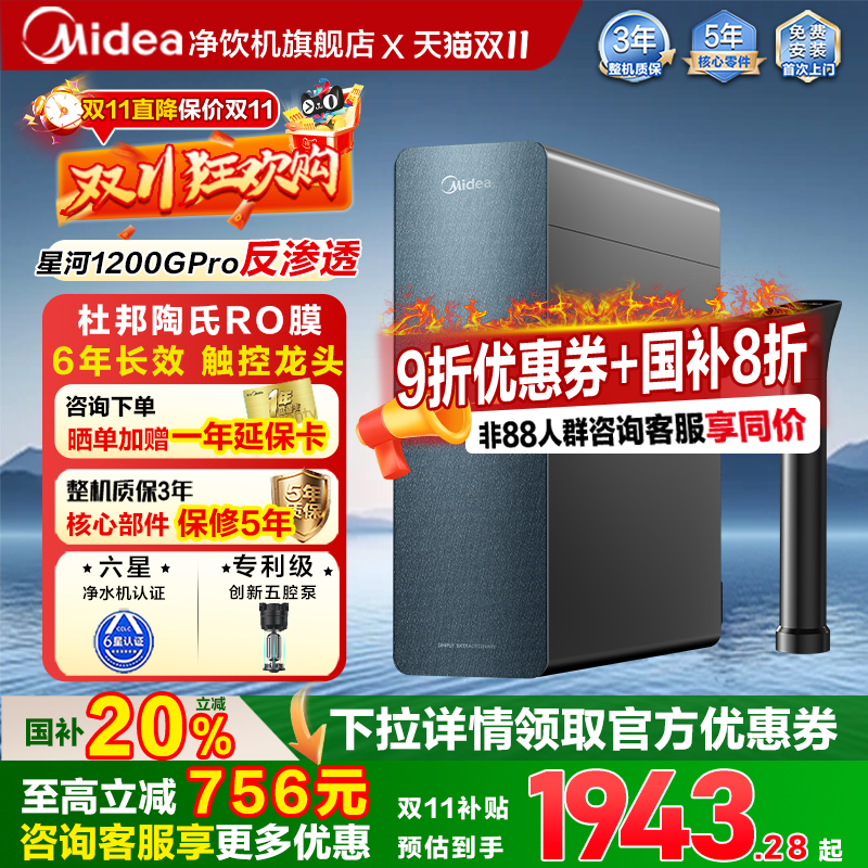 美的星河1200GPro净水器直饮机家用反渗透RO陶氏滤芯厨下净直饮水
