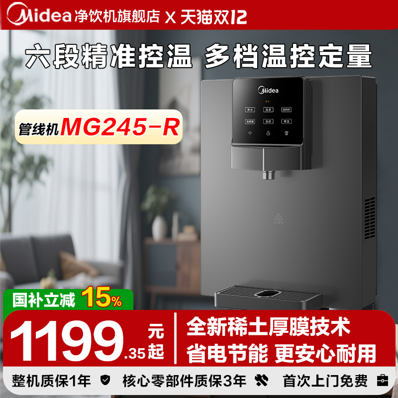 美的管线机壁挂式+1000G净水器