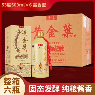 中晏黄金叶酱香型纯粮食白酒53度500ml*6宴请送礼经典爆款