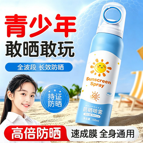 全身通用-高倍防晒防护喷雾