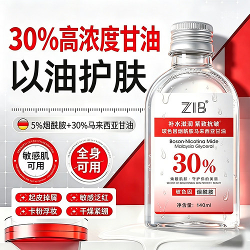 【马来西亚进口】30%甘油护肤