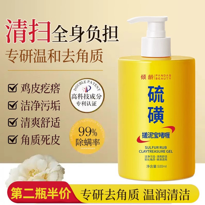 硫磺搓泥宝全身去角质身体乳