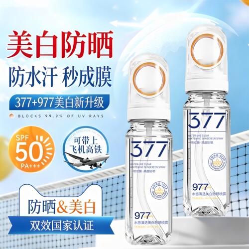 (可上飞机)377+977美白防晒喷雾