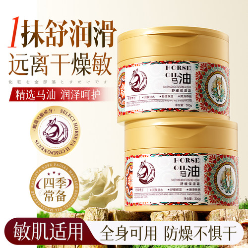【线下商超爆款】全身可用马油膏