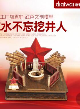 迪爱歪红井模型红色爱国主题手工作业成品桌面小摆件文创纪念礼品