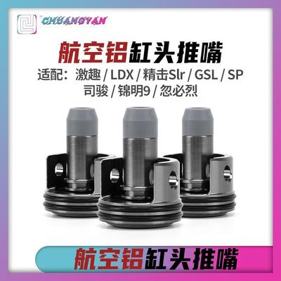 拍头水弹缸头金属波箱大流量防倒吸推嘴双O圈天梯二号波改装配件