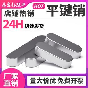 a3鋼45平鍵銷A型GB1096方鍵銷方銷兩頭半圓直徑M2至M56平鍵 包郵