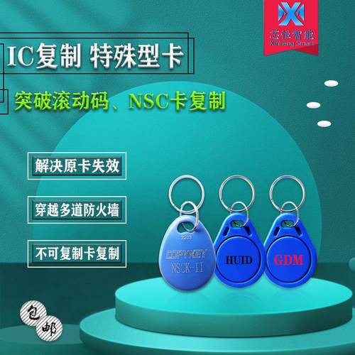 QL88/NSCK/GDM滚动码卡亲邻科技卡不可覆制卡罗蒂斯门禁SAK88卡扣