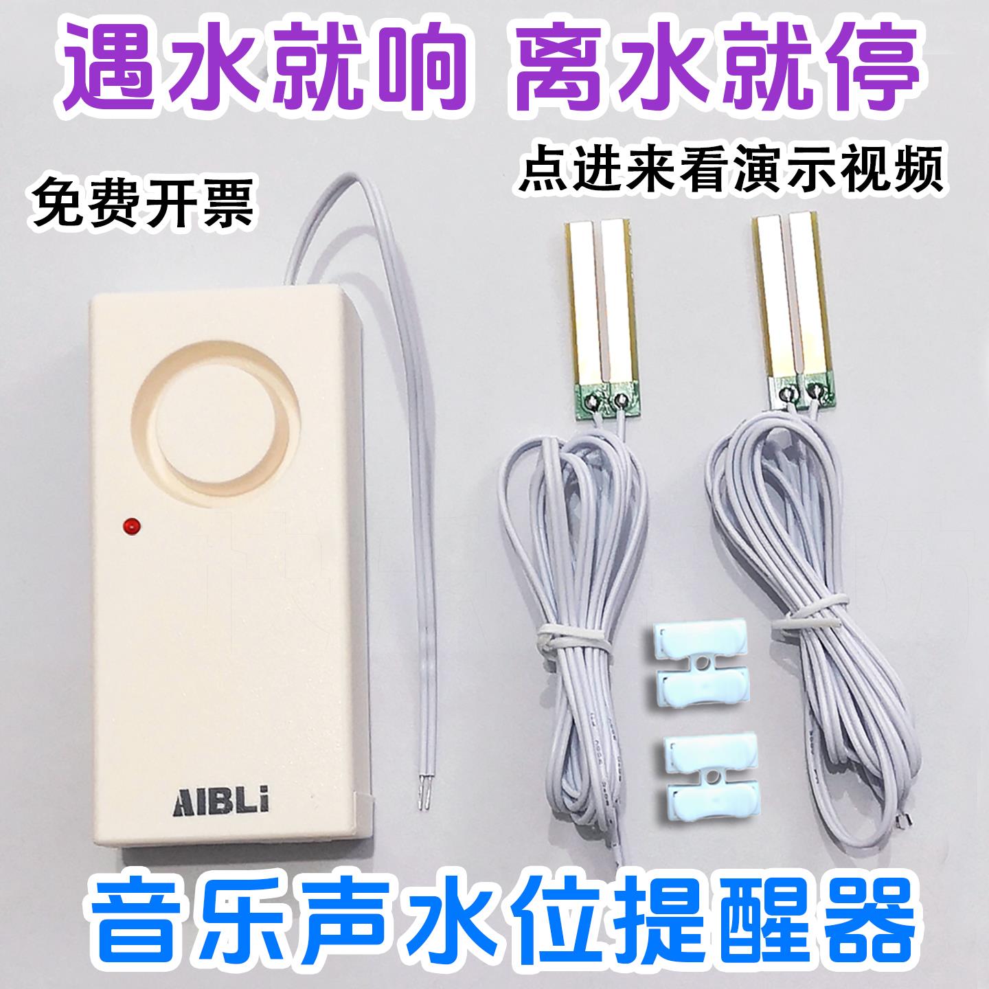 音乐声 叉形满水感应警报器 水位提醒器水箱水桶水塔鱼缸溢水提示