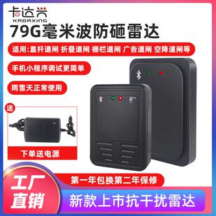 79G雷达地感栅栏机防砸雷达停车地感莫之比雷达栅栏机雷达(顺丰包