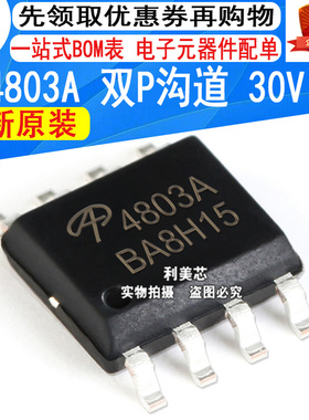 AO4803A AO4803 4803A SOP8 MOS场效应管 双P沟道30V 5A 全新原装