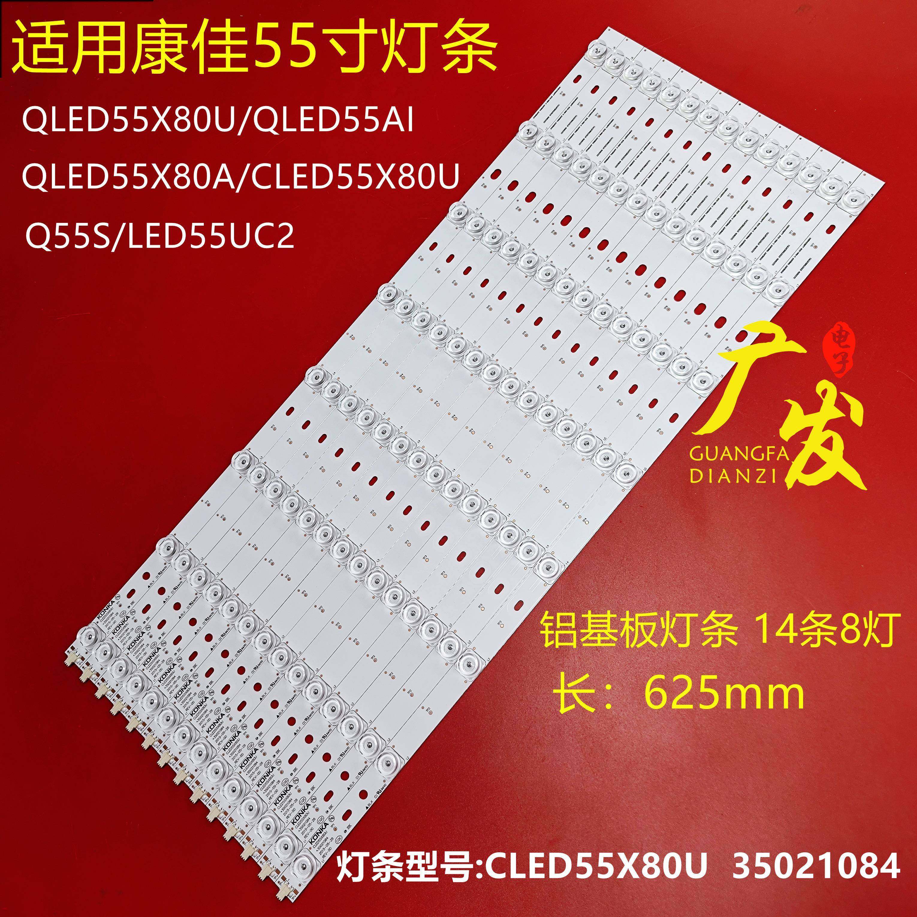 康佳QLED55X80U QLED55AI QLED55X80A CLED55X80U灯条35021768