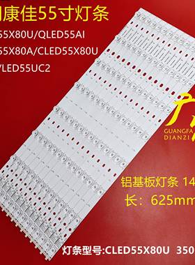 康佳QLED55X80U QLED55AI QLED55X80A CLED55X80U灯条35021768